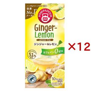 ポンパドール ジンジャー＆レモン ( 10袋入×12セット(1袋1.75g) )｜soukai