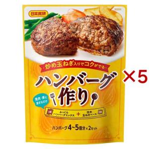 日本食研 ハンバーグ作り ( 90g×5セット )/ 日本食研｜soukai