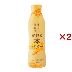 すぐに使えるかける本バター ( 400g )/ ミヨシ油脂 バター バター