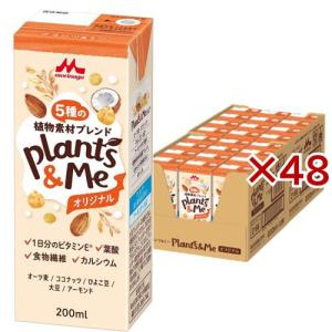 (訳あり)森永 Plants＆Me 5種の植物素材ブレンド オリジナル ( 24本入×2セット(1本200ml) )｜soukai