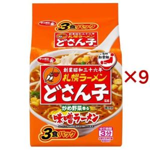 サッポロ一番 ご当地熱愛麺 札幌ラーメン どさん子監修 味噌ラーメン ( 3食入×9セット )/ サッポロ一番｜soukai