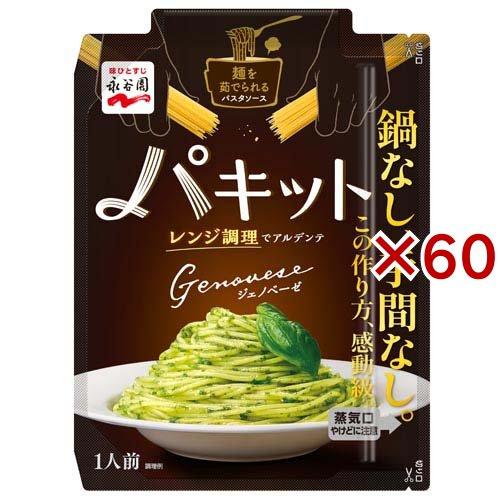 パキット ジェノベーゼ ( 60セット )