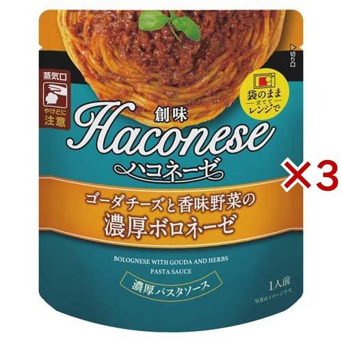 Haconese ゴーダチーズと香味野菜の濃厚ボロネーゼ ( 110g×3セット )/ Hacone...