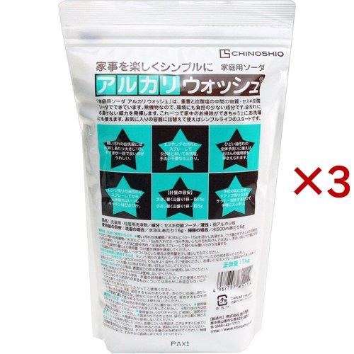 アルカリウォッシュ ( 1kg×3セット )/ アルカリウォッシュ