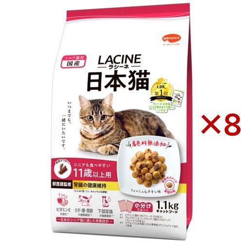 ラシーネ 日本猫 11歳以上用 ( 1.1kg×8セット )