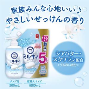 ミルキィボディソープ やさしいせっけんの香り ...の詳細画像3
