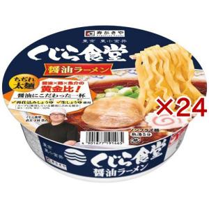 くじら食堂監修 醤油ラーメン ( 129g×24セット )/ 寿が...