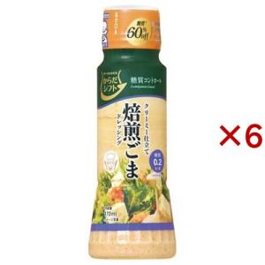 からだシフト 糖質コントロール 焙煎ごまドレッシング ( 170ml×6セット )/ からだシフト｜soukai