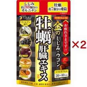 金のしじみウコン 牡蠣 肝臓エキス ( 80粒入×2セット )/ ファイン｜soukai