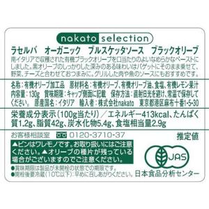 ラセルバ オーガニック ブルスケッタソース ブ...の詳細画像1
