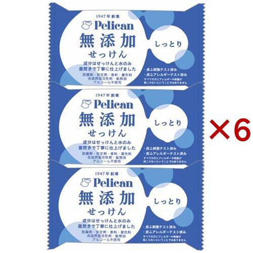 ペリカン 無添加せっけん しっとり ( 3個×6セット(1個100g) )