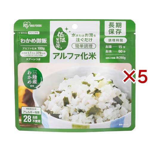 アイリスオーヤマ アルファ化米 わかめご飯 防災食 備蓄食 ( 100g×5セット ) ( アルファ...