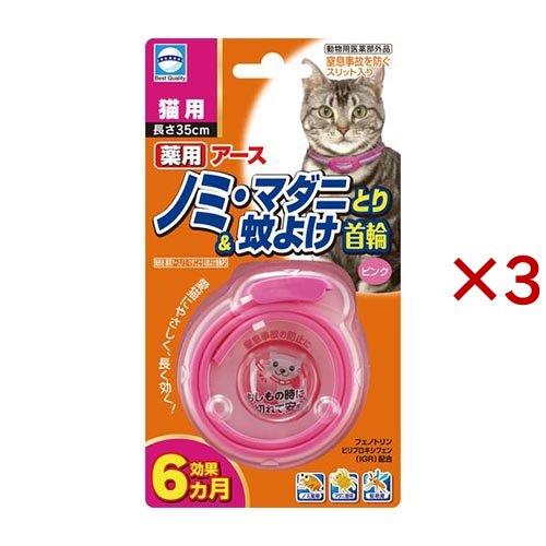 薬用ノミ・マダニとり&amp;蚊よけ首輪猫用 ( 3セット )