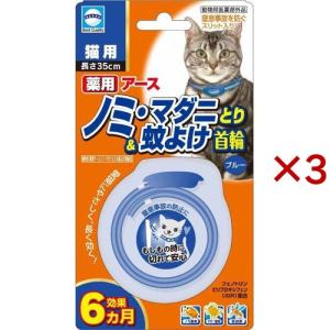 アース 薬用ノミマダニとり＆蚊よけ首輪 猫用 ブルー ( 3セット )｜soukai