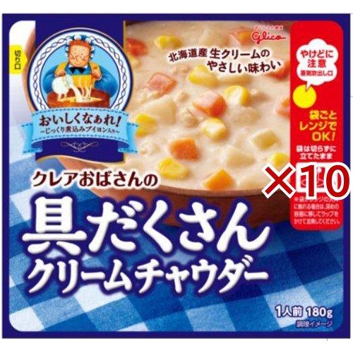 クレアおばさんの具だくさんクリームチャウダー ( 180g×10セット )/ クレアおばさんシリーズ