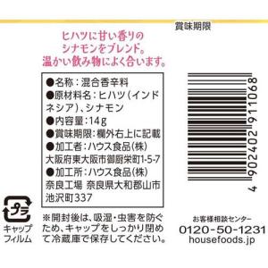 ヒハツ+ シナモン ( 14g×3セット )の詳細画像4