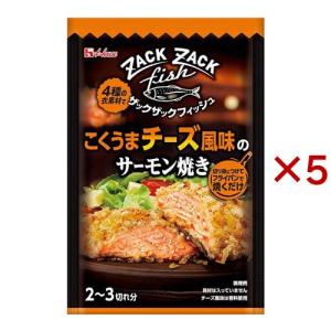 ハウス ザックザックフィッシュ こくうまチーズ風味のサーモン焼き ( 31.5g×5セット )/ ハウス｜soukai