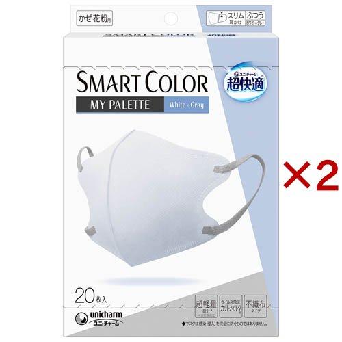超快適 SMARTCOLOR MyPalette White×Gray ふつう ( 20枚入×2セッ...