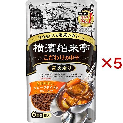 エバラ 横濱舶来亭 カレーフレーク こだわりの中辛 ( 180g×5セット )/ 横浜舶来亭