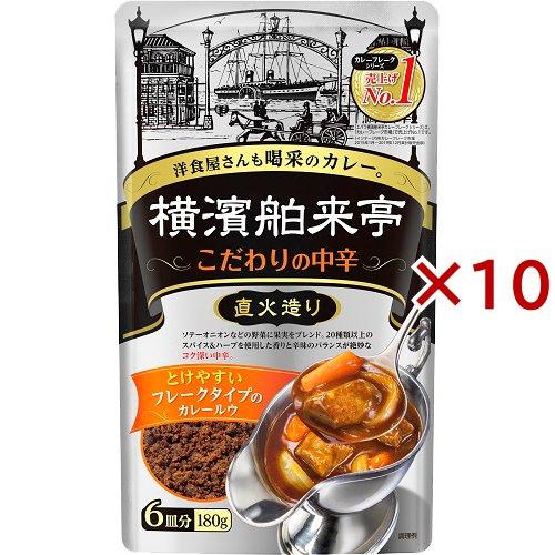 エバラ 横濱舶来亭 カレーフレーク こだわりの中辛 ( 180g×10セット )/ 横浜舶来亭