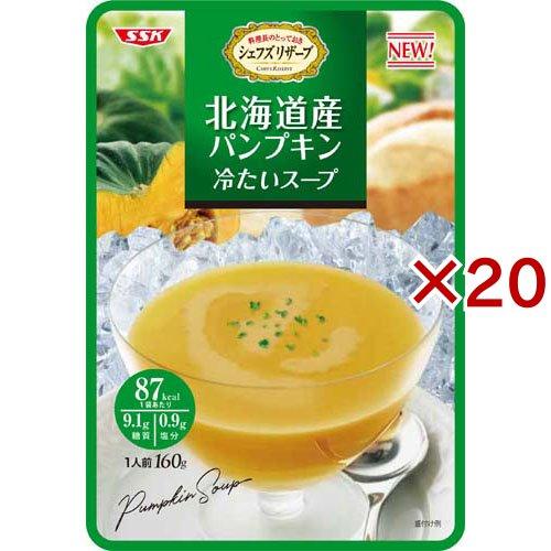 シェフズリザーブ 北海道産パンプキン 冷たいスープ ( 5袋入×4セット(1袋160g) ) ( 冷...