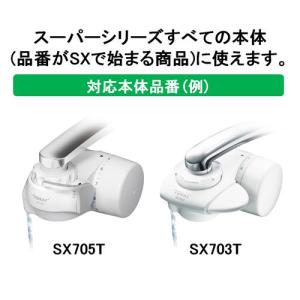 東レ トレビーノ 浄水器 スーパーシリーズカー...の詳細画像3