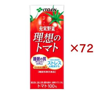 本日まで商品選択式　紙パック飲料 まとめ売り　伊藤園　カゴメ　エルビー等 伊藤園 充実野菜 理想のトマト 紙パック 機能性表示食品 ( 24本入×2