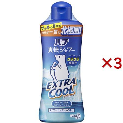 爽快バブシャワー エクストラクール ( 250ml×3セット )/ 爽快バブシャワー