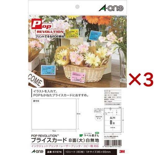 エーワン POP用品 POP REVOLUTION プライスカード 大 95×65mm 51574 ...