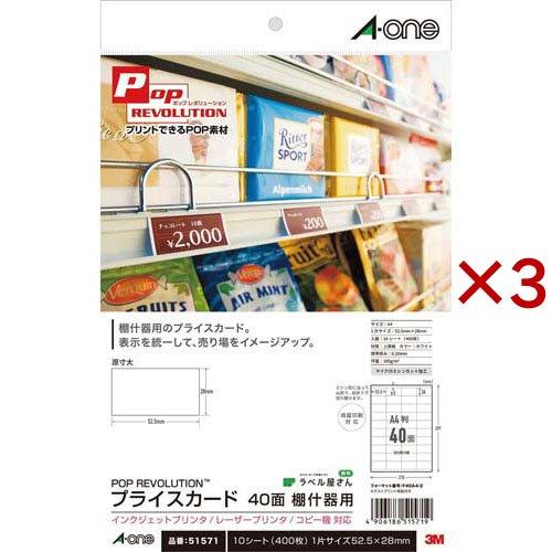 エーワン POP用品 POP REVOLUTION プライス カード 棚什器用 ミシン目 51571...