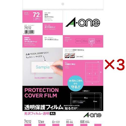 エーワン 透明 保護 フィルム 光沢 透明 12面80×44mm 79212 ( 6シート×3セット...