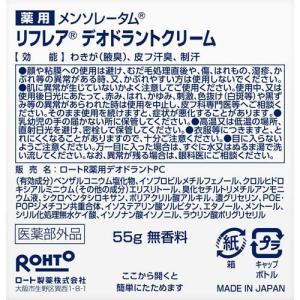 メンソレータム リフレア デオドラントクリーム...の詳細画像1