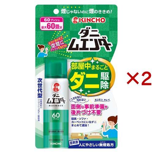 ダニムエンダー 60プッシュ ( 30ml×2セット )