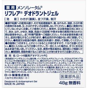 メンソレータム リフレア デオドラントジェル ...の詳細画像2