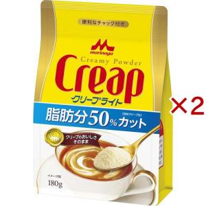 森永 クリープ ライト 袋 ( 180g×2セット )/ クリープ ( コーヒー クリーミーパウダー チャック付 低脂肪 )