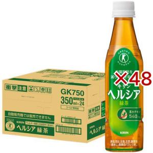 キリン ヘルシア緑茶 スリムボトル ( 350ml×24本入 )/ ヘルシア 特保
