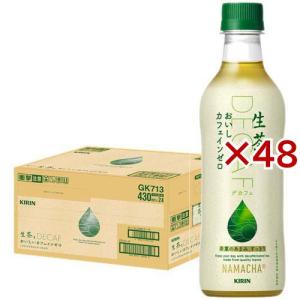 キリン 生茶 おいしいカフェインゼロ ( 430ml×24本入 )/ お茶 ペット
