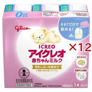 アイクレオ 赤ちゃんミルク ( 3本入×12セット(1本125ml) )/ アイクレオ