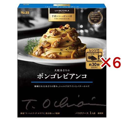 予約でいっぱいの店 THE PREMIUM 大粒あさりのボンゴレビアンコ ( 95.3g×6セット ...