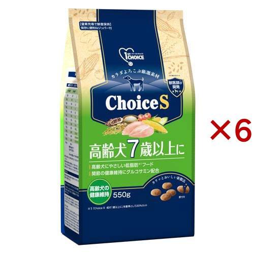 ファーストチョイス ChoiceS 高齢犬7歳以上に ( 550g×6セット )/ ファーストチョイ...