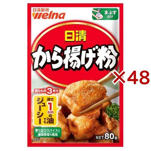 日清 から揚げ粉 ( 80g×48セット )/ 日清製粉ウェルナ