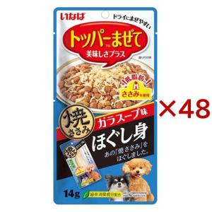 ささみページ トッパーまぜて 焼ささみほぐし身 ビーフ味 犬用 ( 14g×48セット