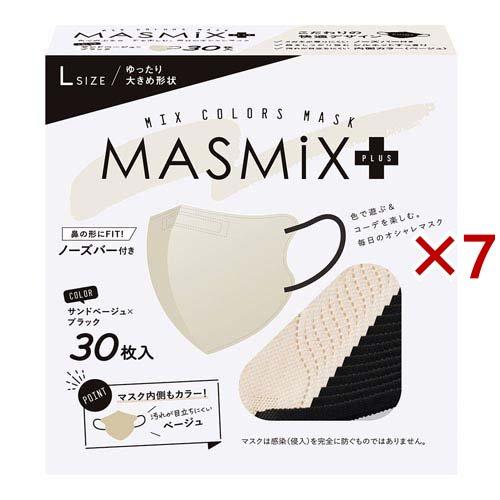 MASMiXプラス マスク サンドベージュ×ブラック ( 30枚入×7セット )