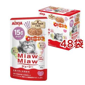NaturaHa & Miaw Miaw キャットフード 60g 計144袋 MiawMiawジューシー おにくプラス ( 60g×12袋 )/ ミャウミャウ(Miaw