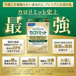 プレミアムカロリミット ( 120粒入×12セ...の詳細画像1