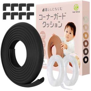 コーナーガードクッション ブラック ( 2セット )/ ケラッタ