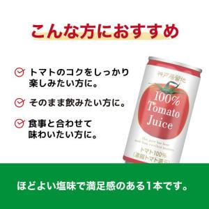 神戸居留地 完熟トマト100% 缶 有塩 保存...の詳細画像3
