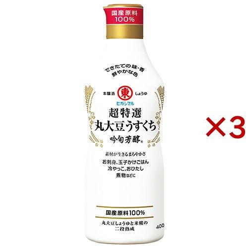 ヒガシマル醤油 超特選丸大豆うすくち 吟旬芳醇 ( 400ml×3セット )/ ヒガシマル