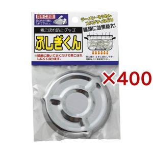 ふしぎくん 煮こぼれ防止 ( 400セット )の商品画像