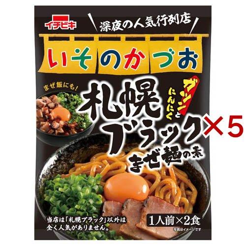 いそのかづお 札幌ブラックまぜ麺の素 ( 2袋入×5セット(1袋25g) )/ イチビキ
